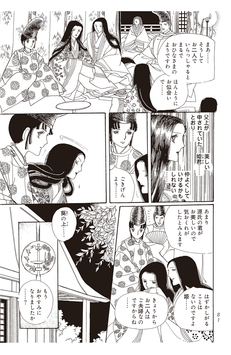 あさきゆめみし 新装版 その1 無料公開中 美容雑誌 Voce 公式サイト