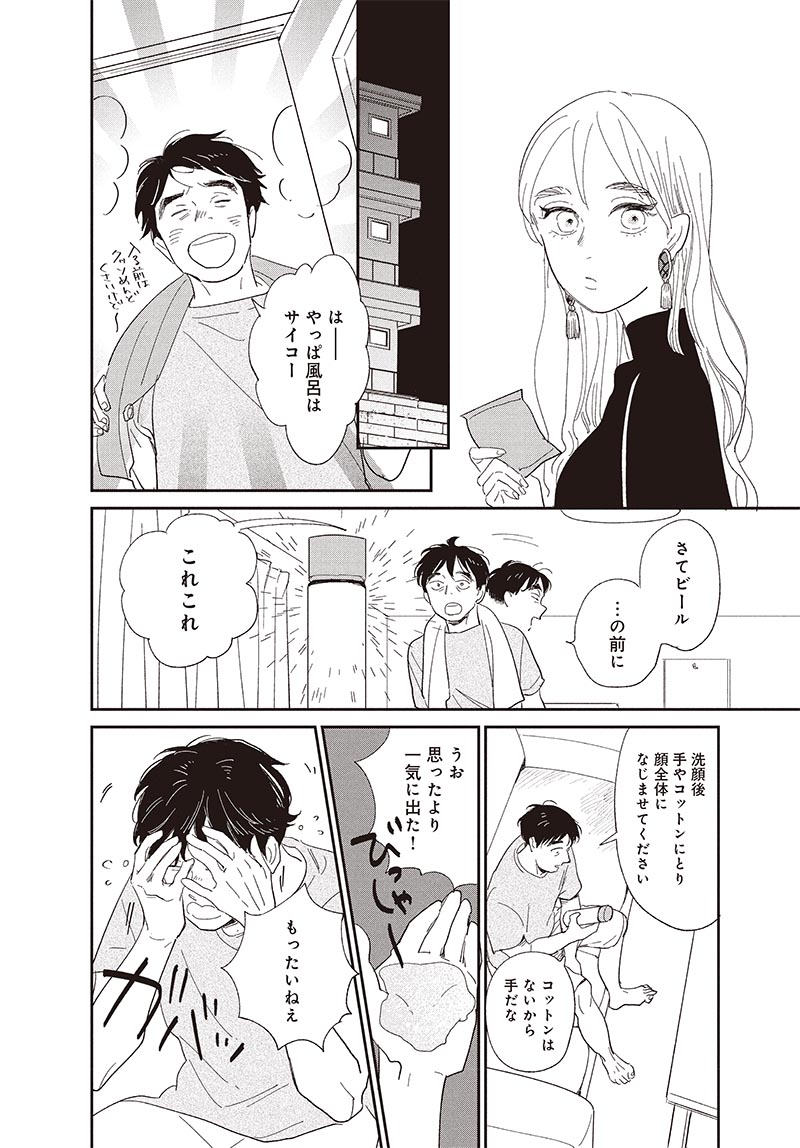 僕はメイクしてみることにした その1 無料公開中！｜美容雑誌『VOCE』公式サイト