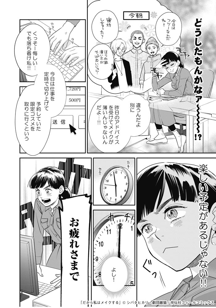 だから私はメイクする その3 無料公開中 美容雑誌 Voce 公式サイト