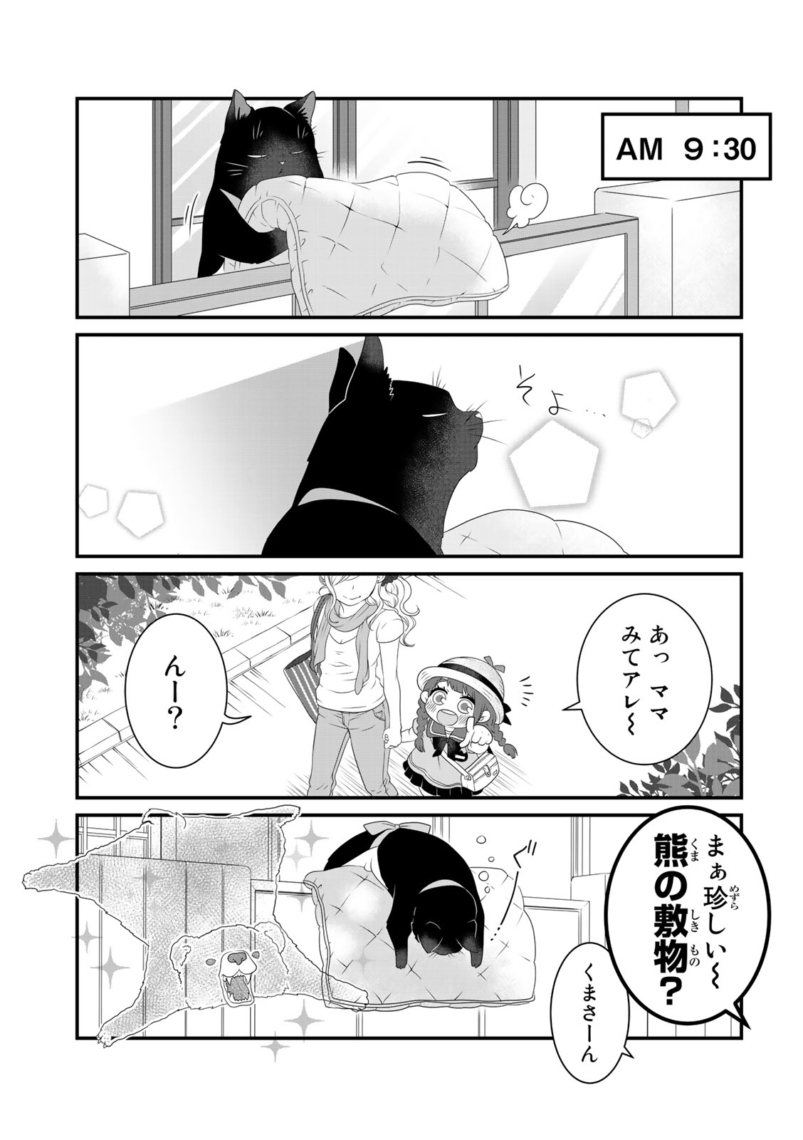 デキる猫は今日も憂鬱 その1 無料公開中！｜美容雑誌『VOCE』公式サイト