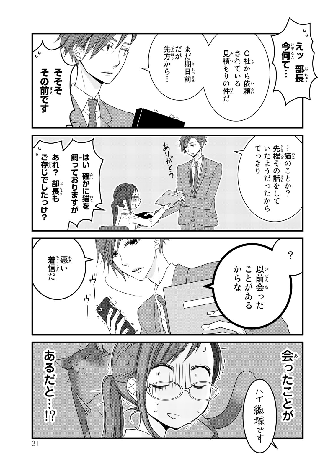 デキる猫は今日も憂鬱 その1 無料公開中！｜美容雑誌『VOCE』公式サイト