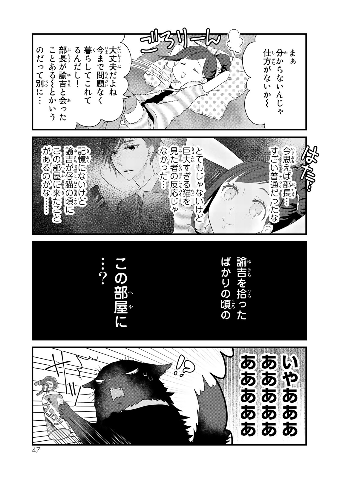 デキる猫は今日も憂鬱 その1 無料公開中！｜美容雑誌『VOCE』公式サイト