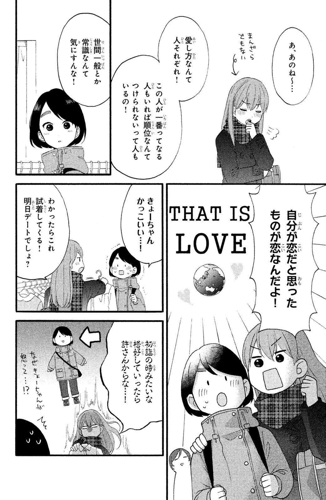 花野井くんと恋の病 その2 無料公開中 美容雑誌 Voce 公式サイト