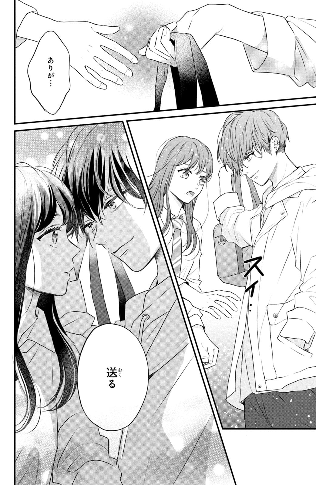 ひかえめに言っても、これは愛 その1 無料公開中！｜美容雑誌『VOCE