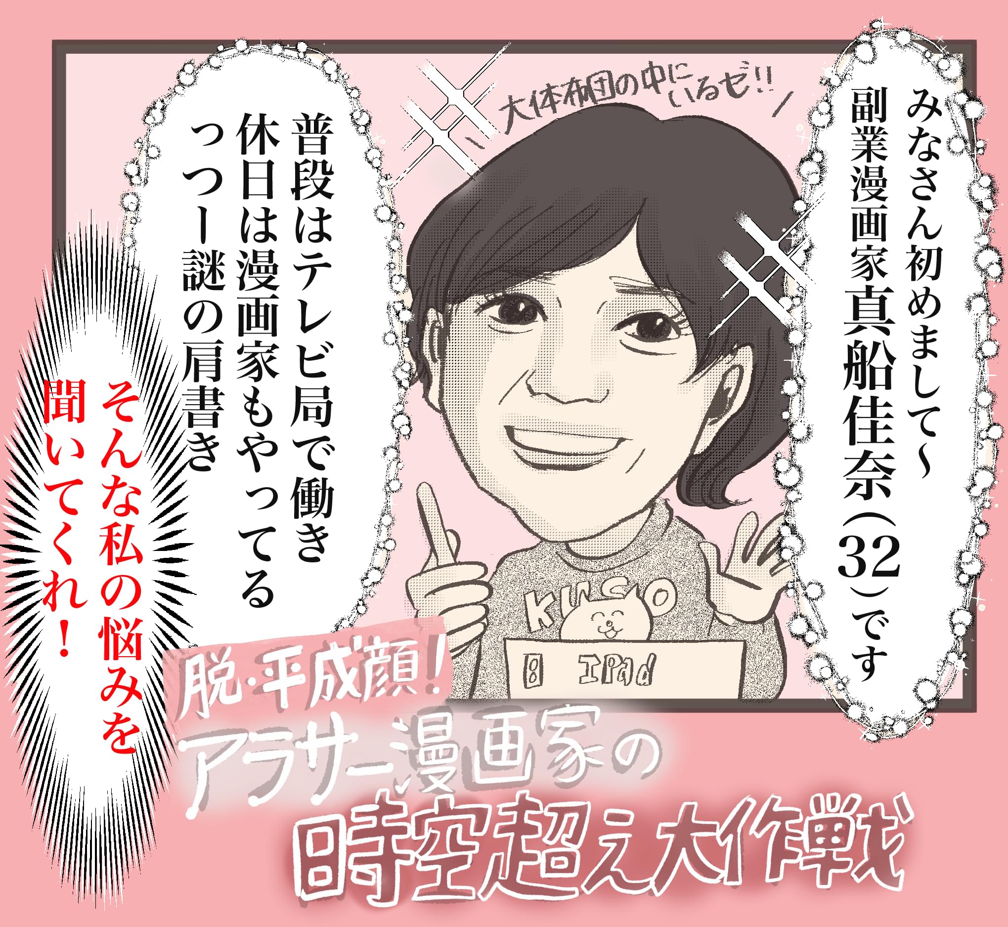 脱 平成顔 アラサー漫画家の時空越え大作戦 その1 無料公開中 美容雑誌 Voce 公式サイト
