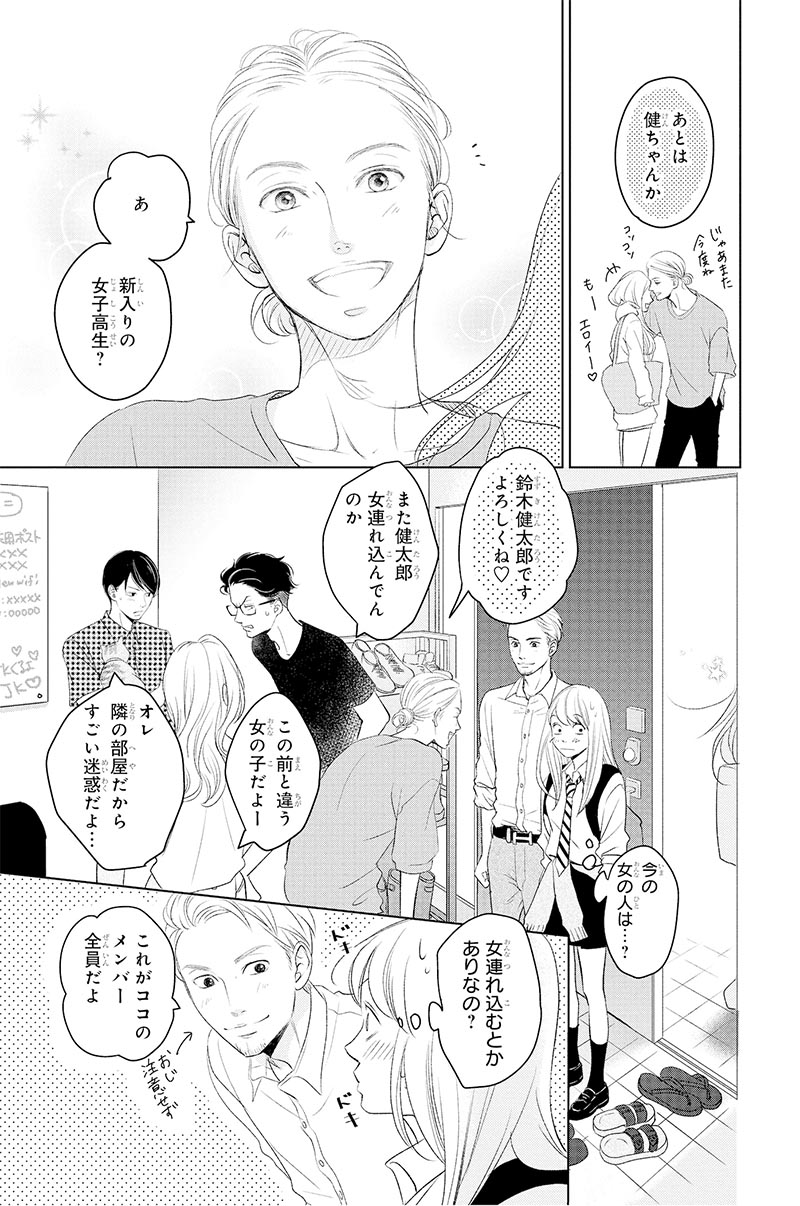 リビングの松永さん その0 無料公開中！｜美容雑誌『VOCE』公式サイト