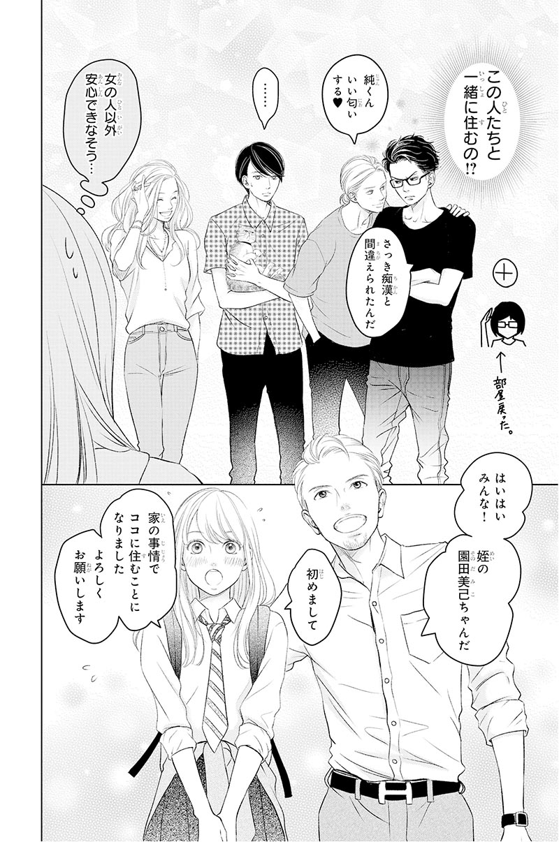 リビングの松永さん その0 無料公開中！｜美容雑誌『VOCE』公式サイト
