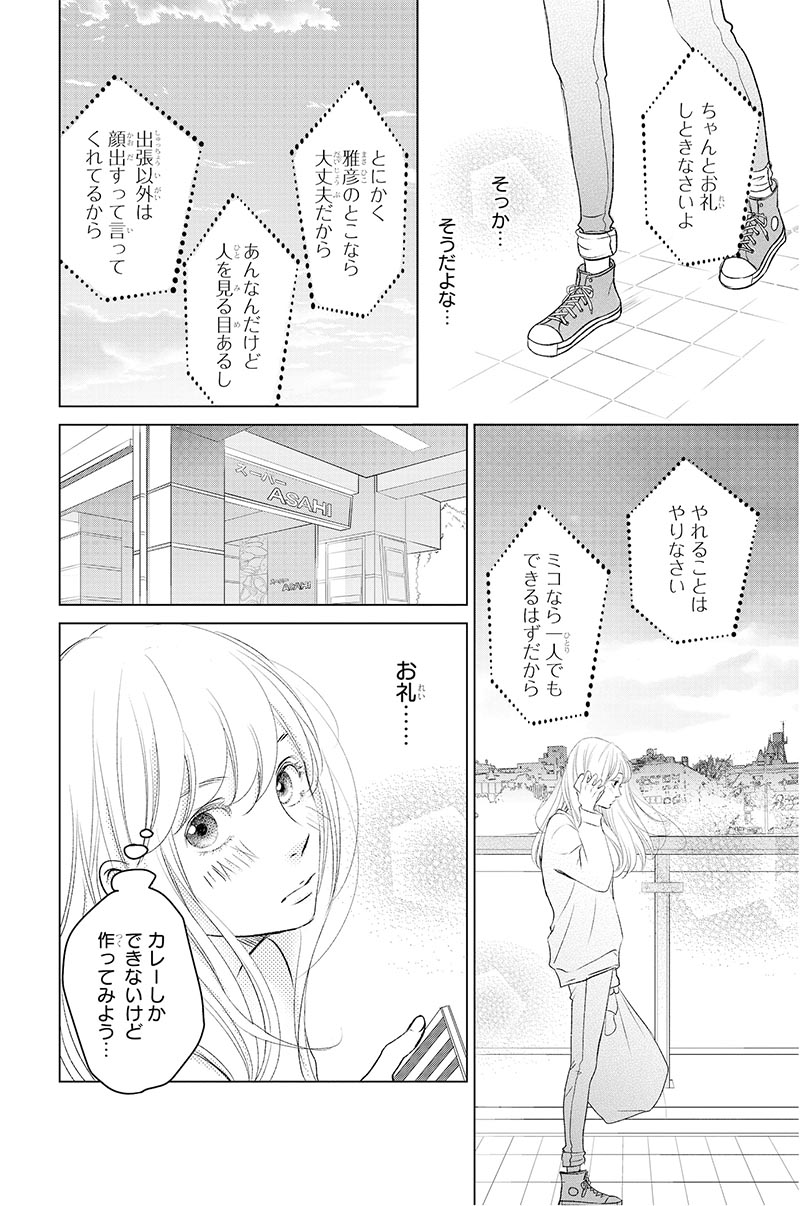 リビングの松永さん その0 無料公開中！｜美容雑誌『VOCE』公式