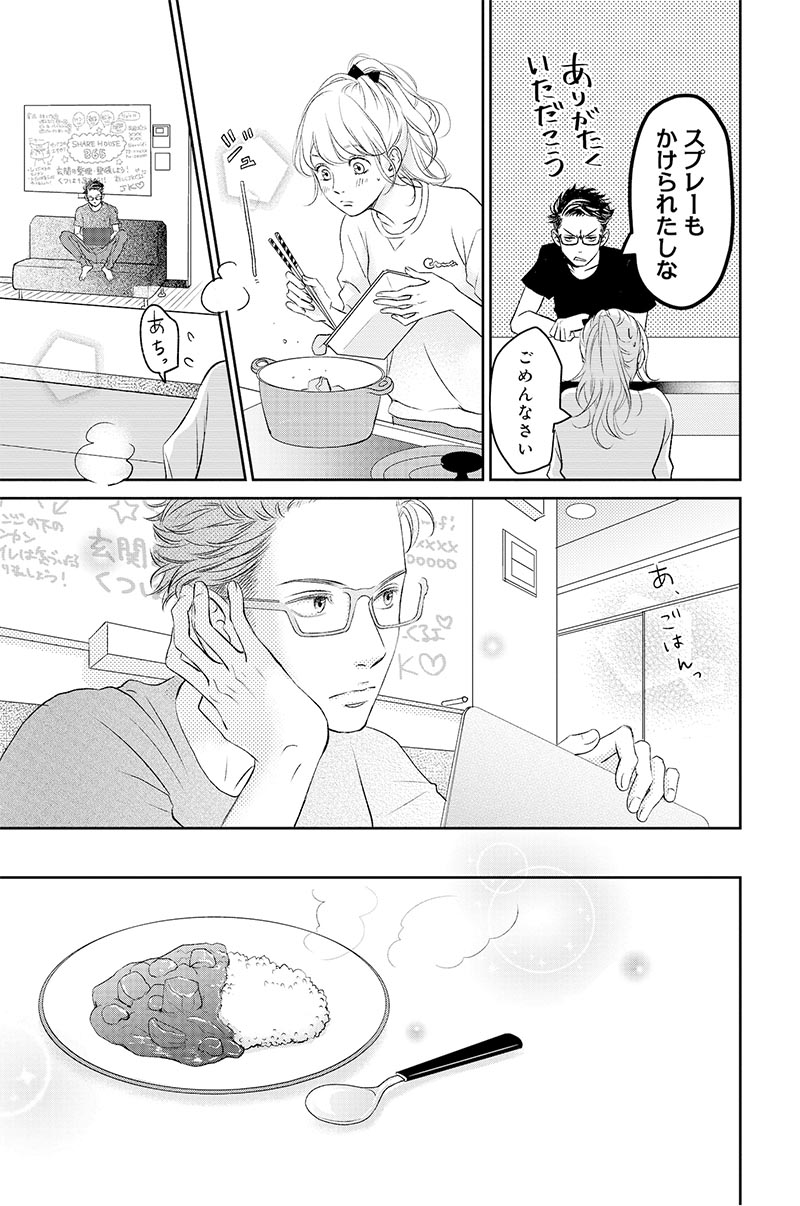 リビングの松永さん その0 無料公開中！｜美容雑誌『VOCE』公式