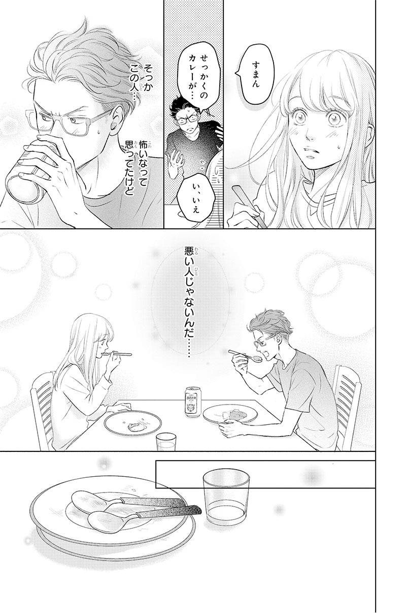 要コメント！リビングの松永さん 1.2.3.4.5.6.7.8巻 リビングの松永さん』既刊・関連作品一覧｜講談社