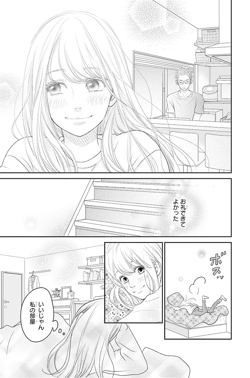 リビングの松永さん その0 無料公開中！｜美容雑誌『VOCE』公式サイト