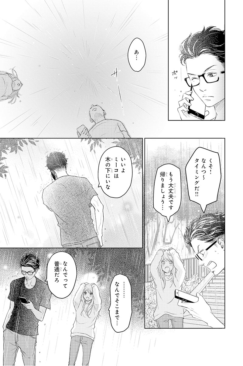 リビングの松永さん その0 無料公開中！｜美容雑誌『VOCE』公式サイト