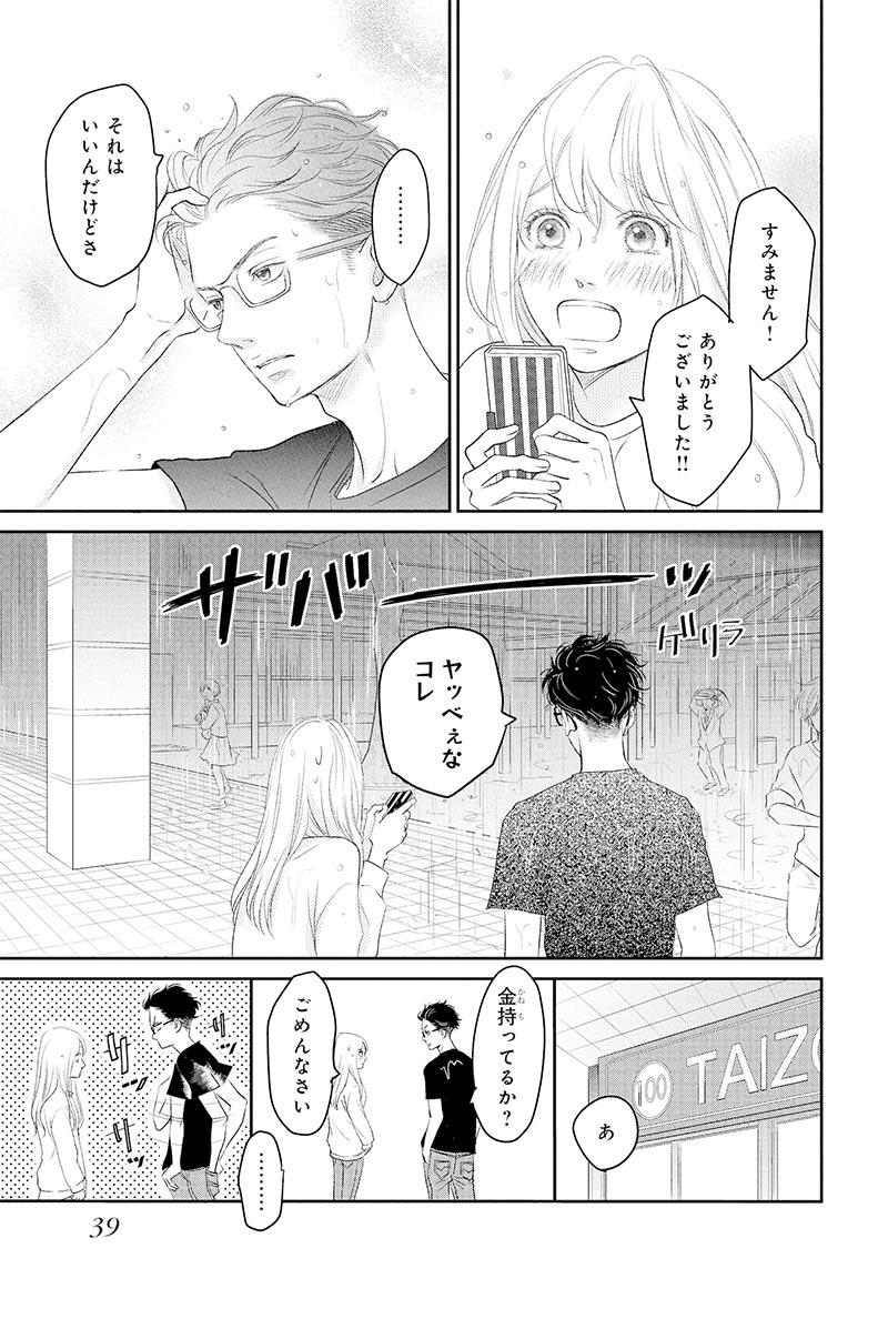 リビングの松永さん その0 無料公開中！｜美容雑誌『VOCE』公式