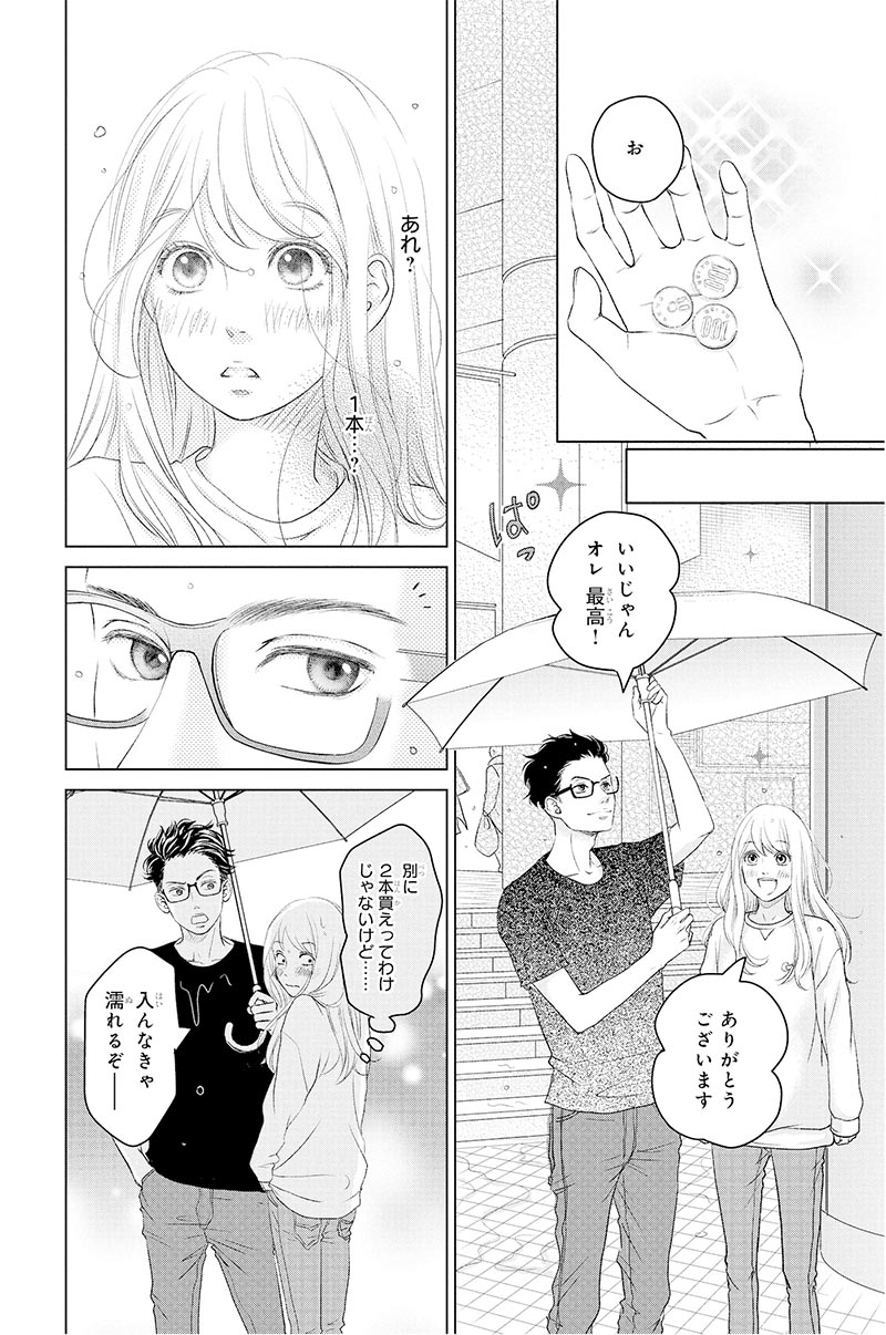 リビングの松永さん その0 無料公開中！｜美容雑誌『VOCE』公式サイト