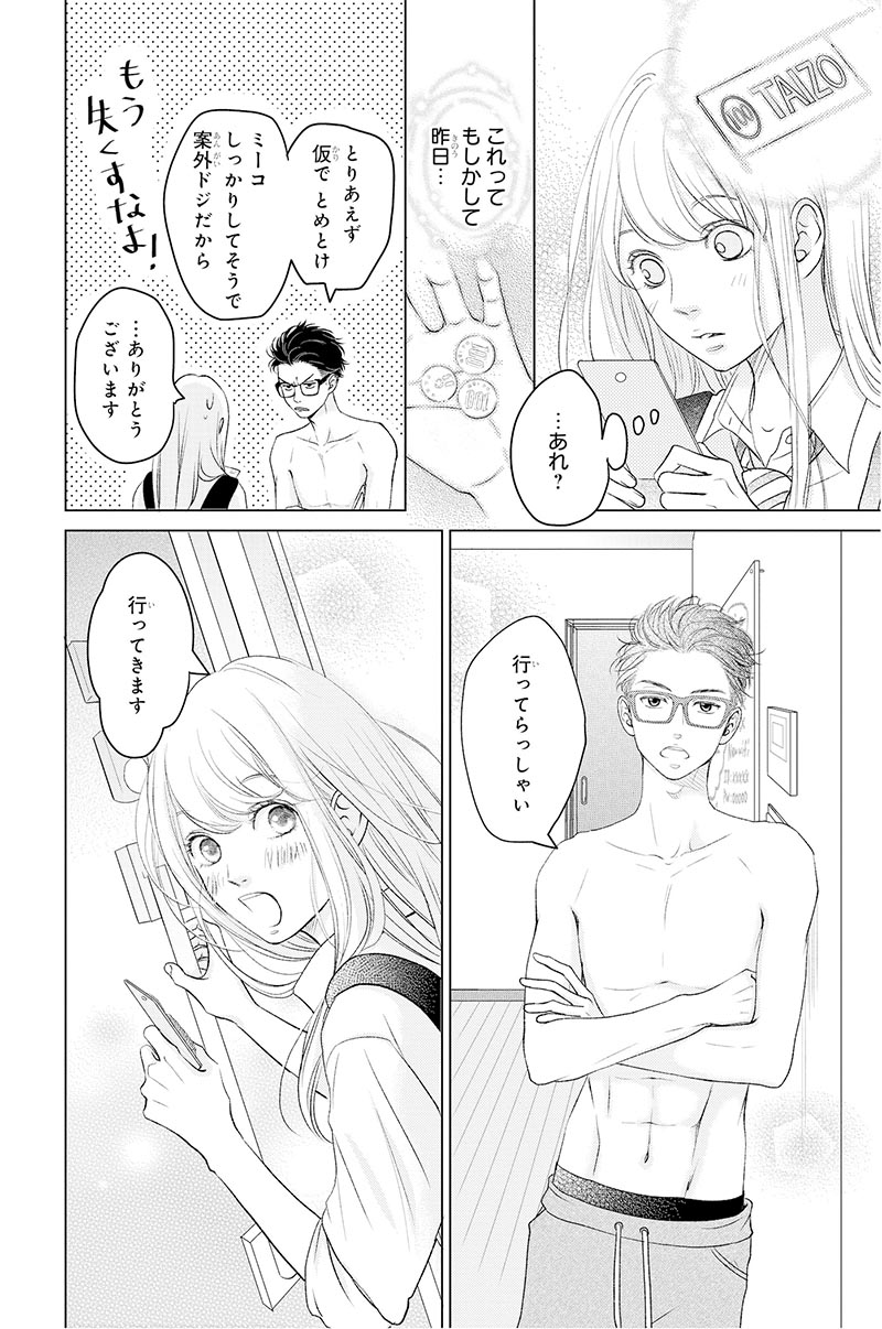 リビングの松永さん その0 無料公開中！｜美容雑誌『VOCE』公式サイト
