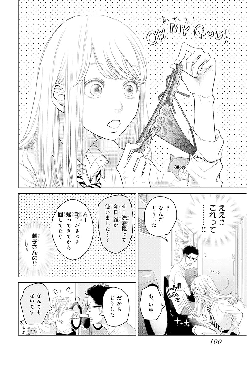 リビングの松永さん その1 無料公開中！｜美容雑誌『VOCE』公式サイト