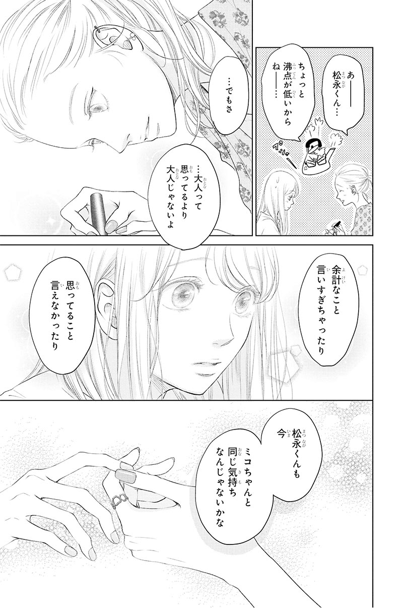 リビングの松永さん その1 無料公開中！｜美容雑誌『VOCE』公式サイト