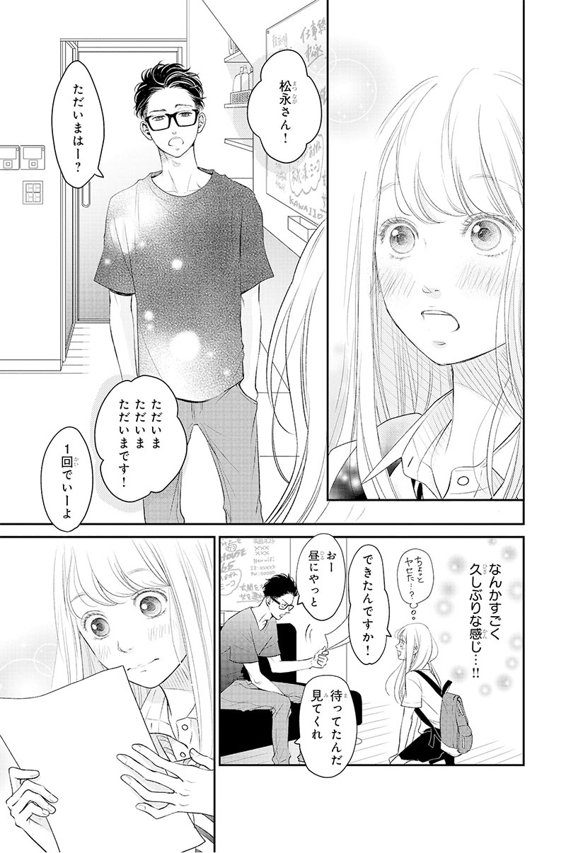 リビングの松永さん その1 無料公開中！｜美容雑誌『VOCE』公式サイト
