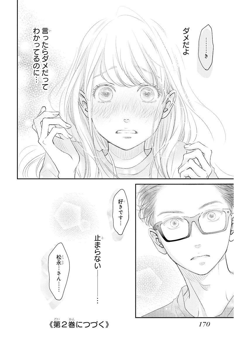 リビングの松永さん その1 無料公開中！｜美容雑誌『VOCE』公式サイト