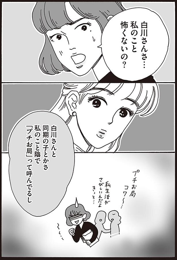 メンタル強め美女白川さん その1 無料公開中！｜美容雑誌『VOCE