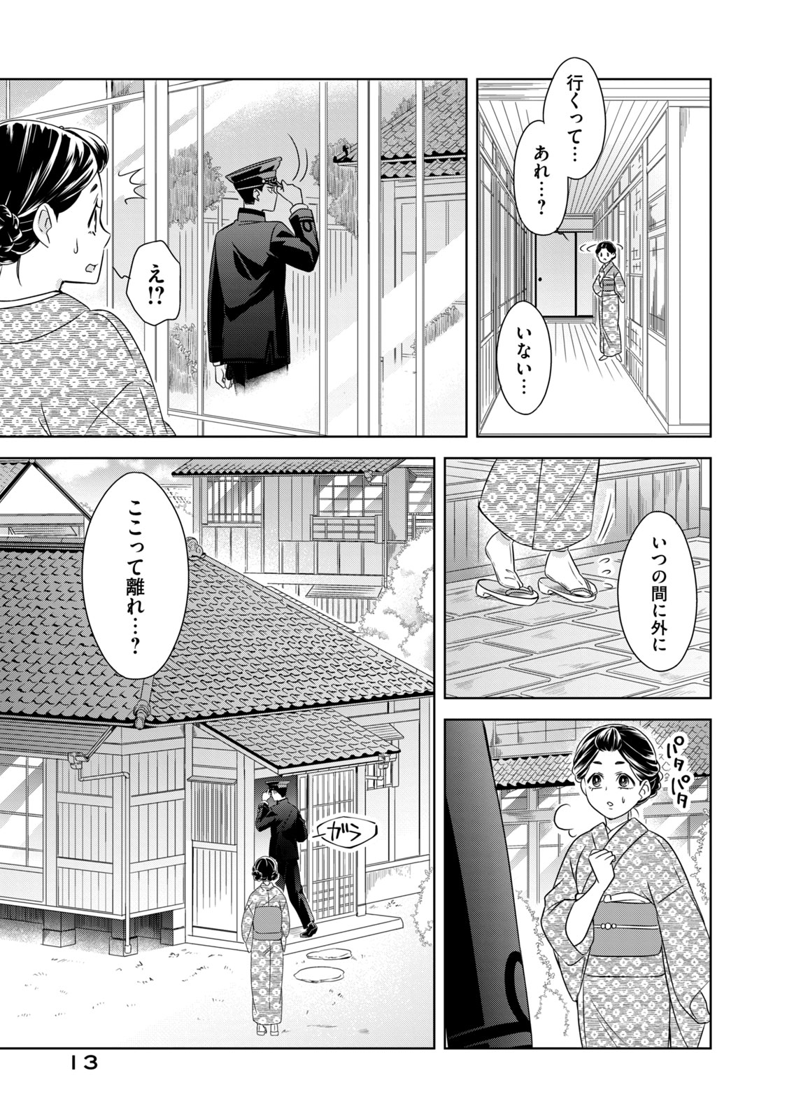 おわらない日日 漫画 冊子 波うららかに、めおと日和 全巻セット（1-9巻 最新刊） | 八文字