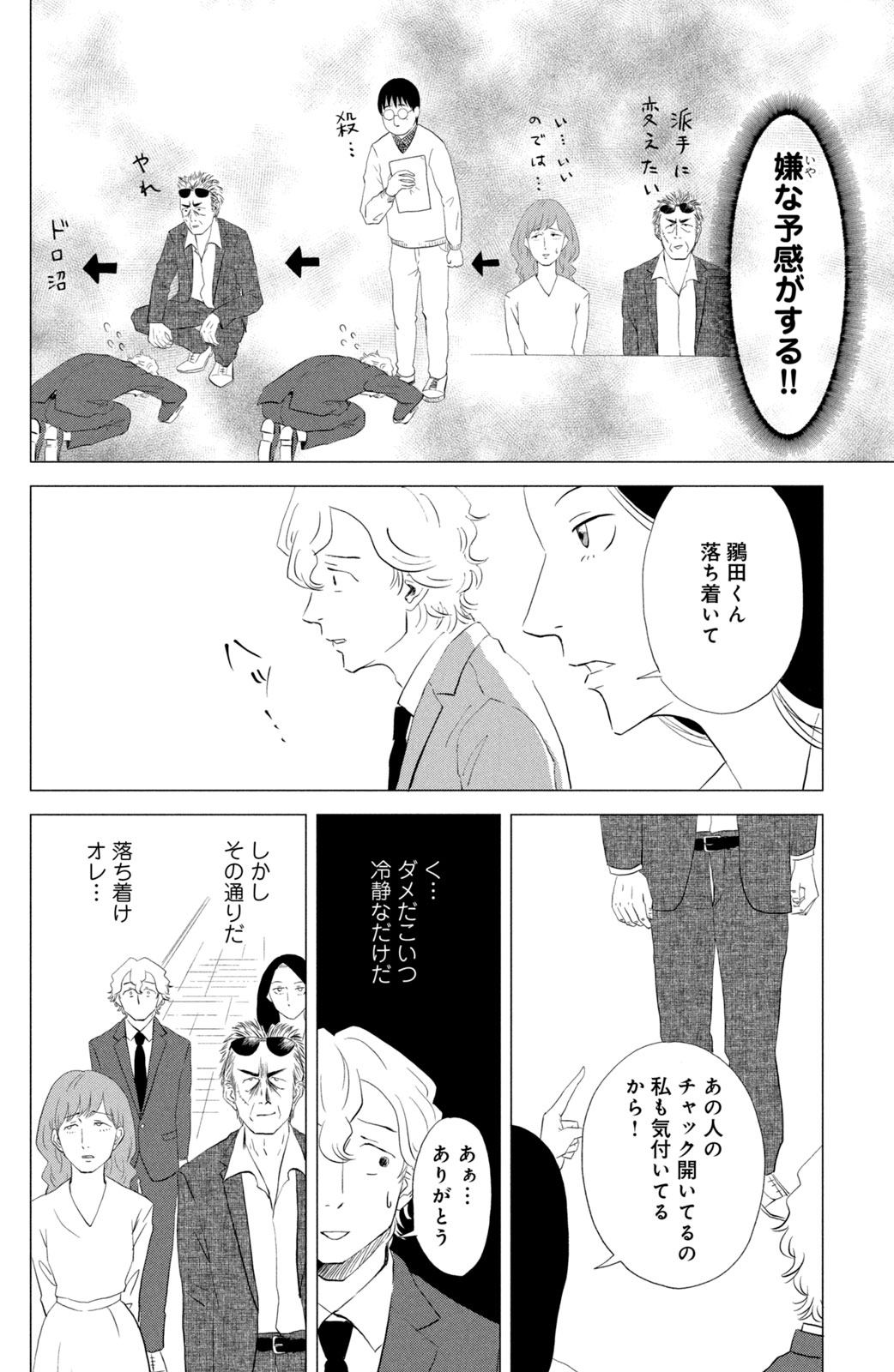 無能の鷹 その1 無料公開中！｜美容雑誌『VOCE』公式サイト