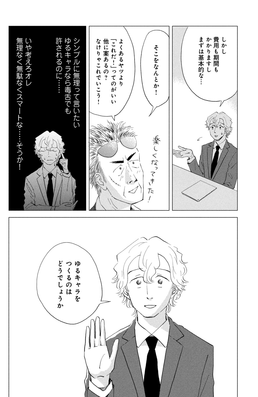 無能の鷹 その1 無料公開中 美容雑誌 Voce 公式サイト