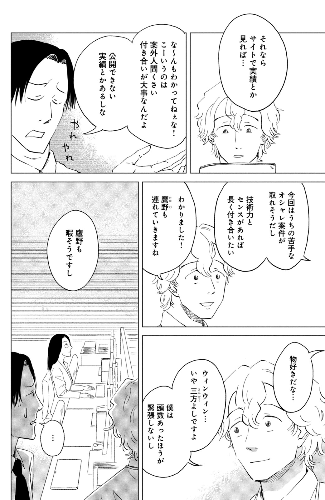 無能の鷹 その1 無料公開中！｜美容雑誌『VOCE』公式サイト
