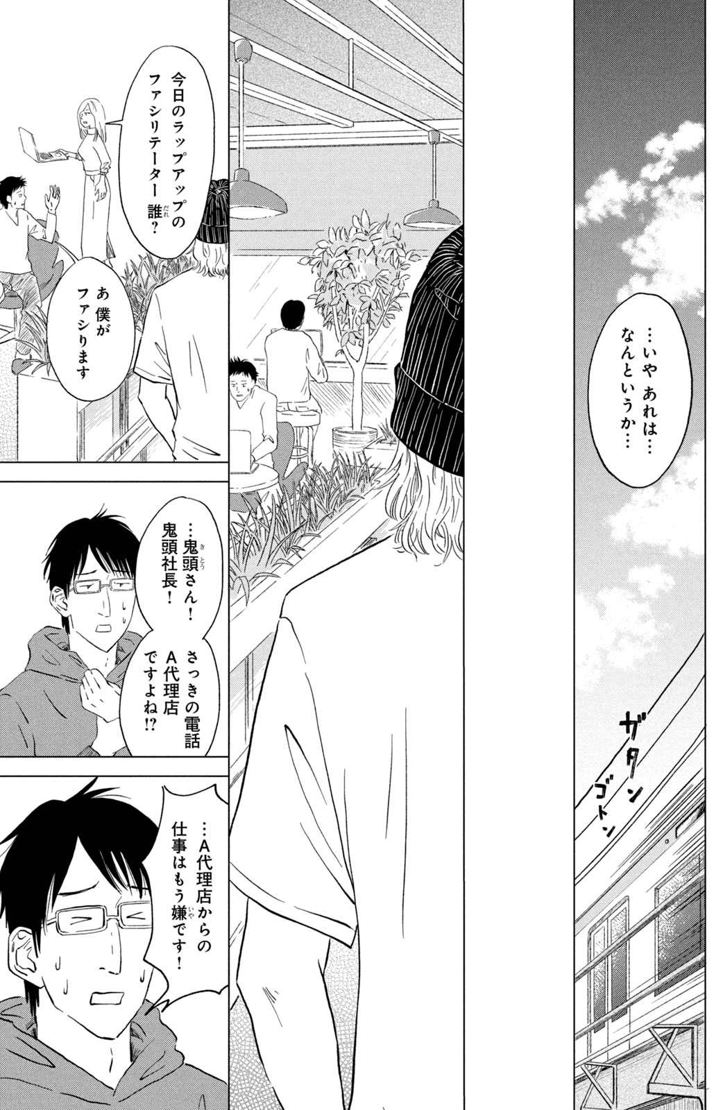 無能の鷹 その1 無料公開中！｜美容雑誌『VOCE』公式サイト