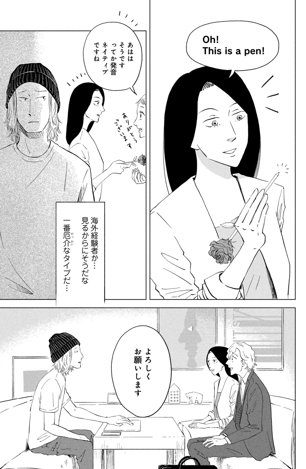 無能の鷹 その1 無料公開中！｜美容雑誌『VOCE』公式サイト
