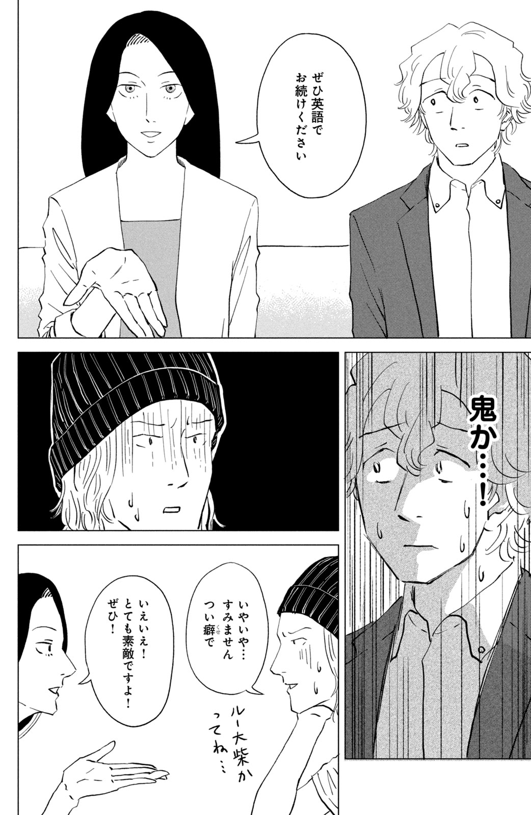無能の鷹 その1 無料公開中！｜美容雑誌『VOCE』公式サイト