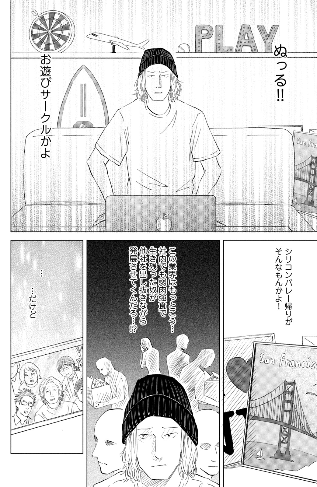 無能の鷹 その1 無料公開中！｜美容雑誌『VOCE』公式サイト