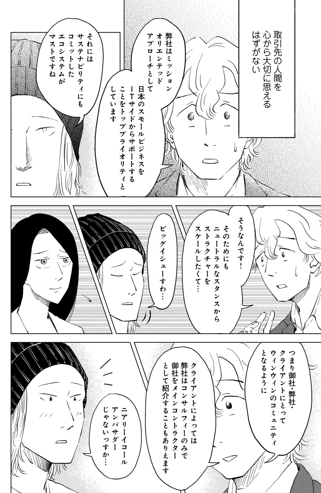 無能の鷹 その1 無料公開中！｜美容雑誌『VOCE』公式サイト
