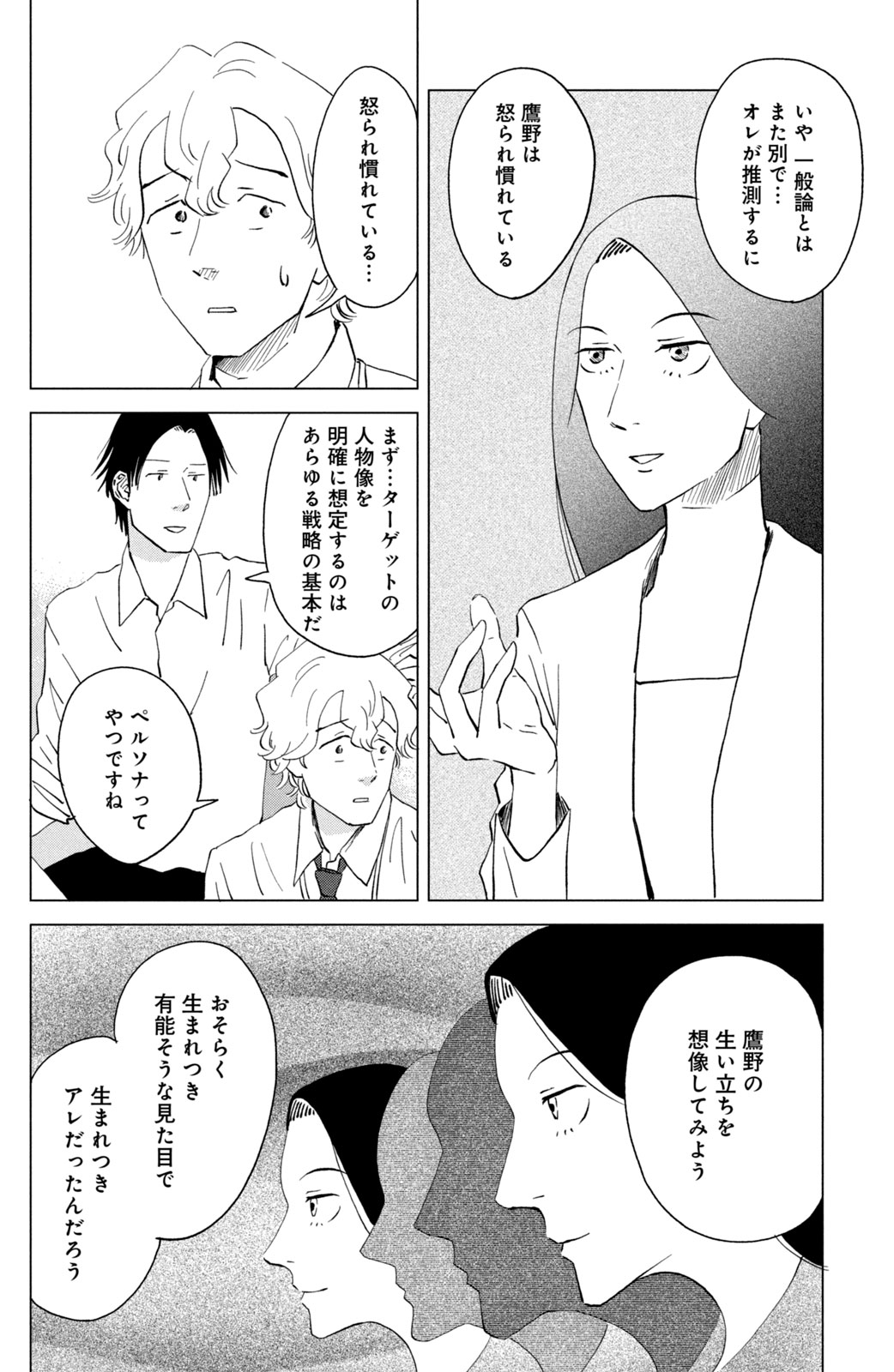 無能の鷹 その1 無料公開中！｜美容雑誌『VOCE』公式サイト