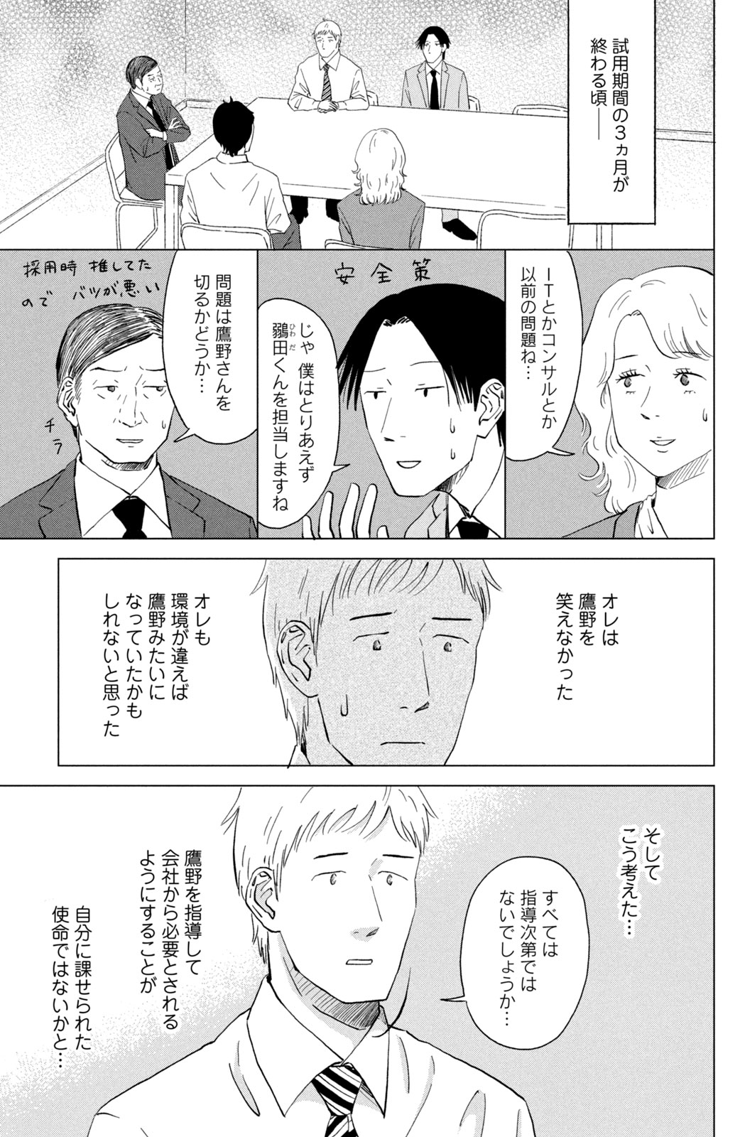 無能の鷹 その1 無料公開中！｜美容雑誌『VOCE』公式サイト