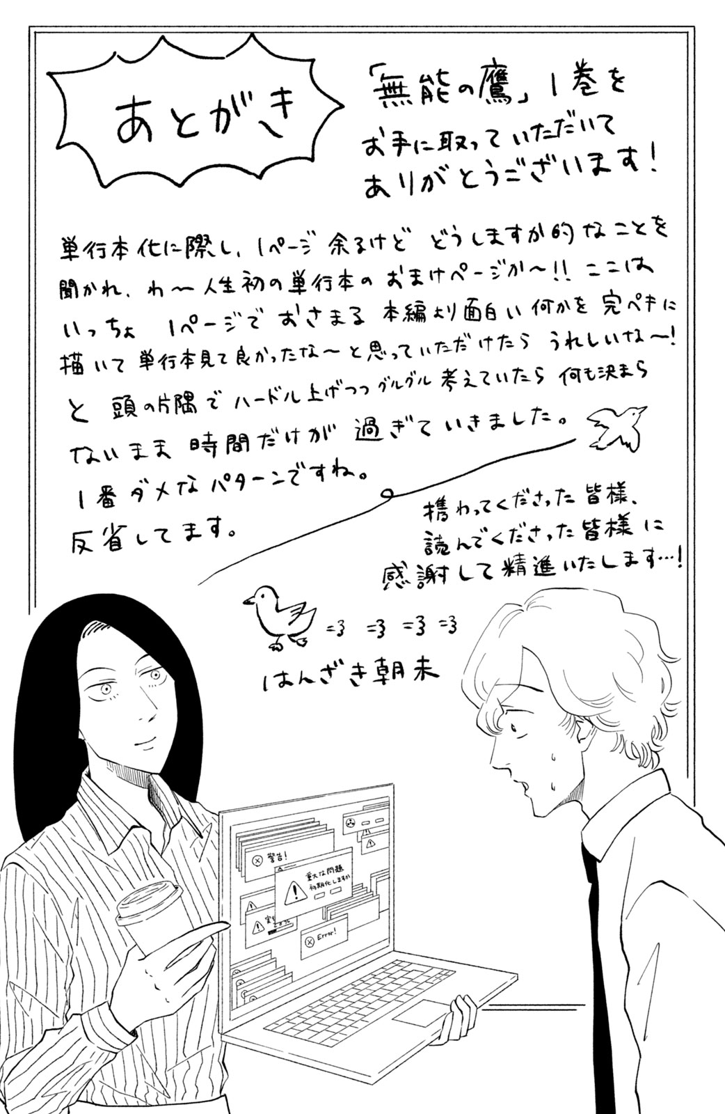 無能の鷹 その1 無料公開中 美容雑誌 Voce 公式サイト 無能の鷹 その1 無料公開中 美容雑誌 Voce 公式サイト