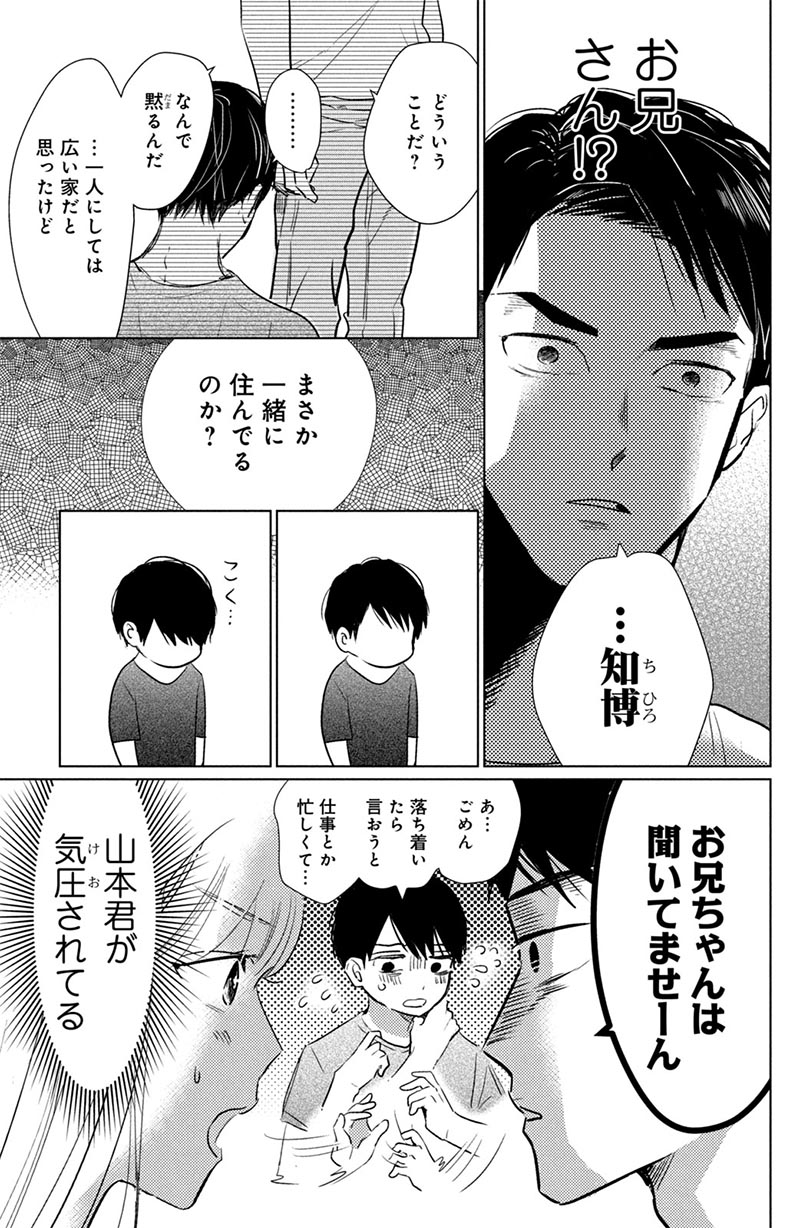 わたしのお嫁くん その1 無料公開中！｜美容雑誌『VOCE』公式サイト