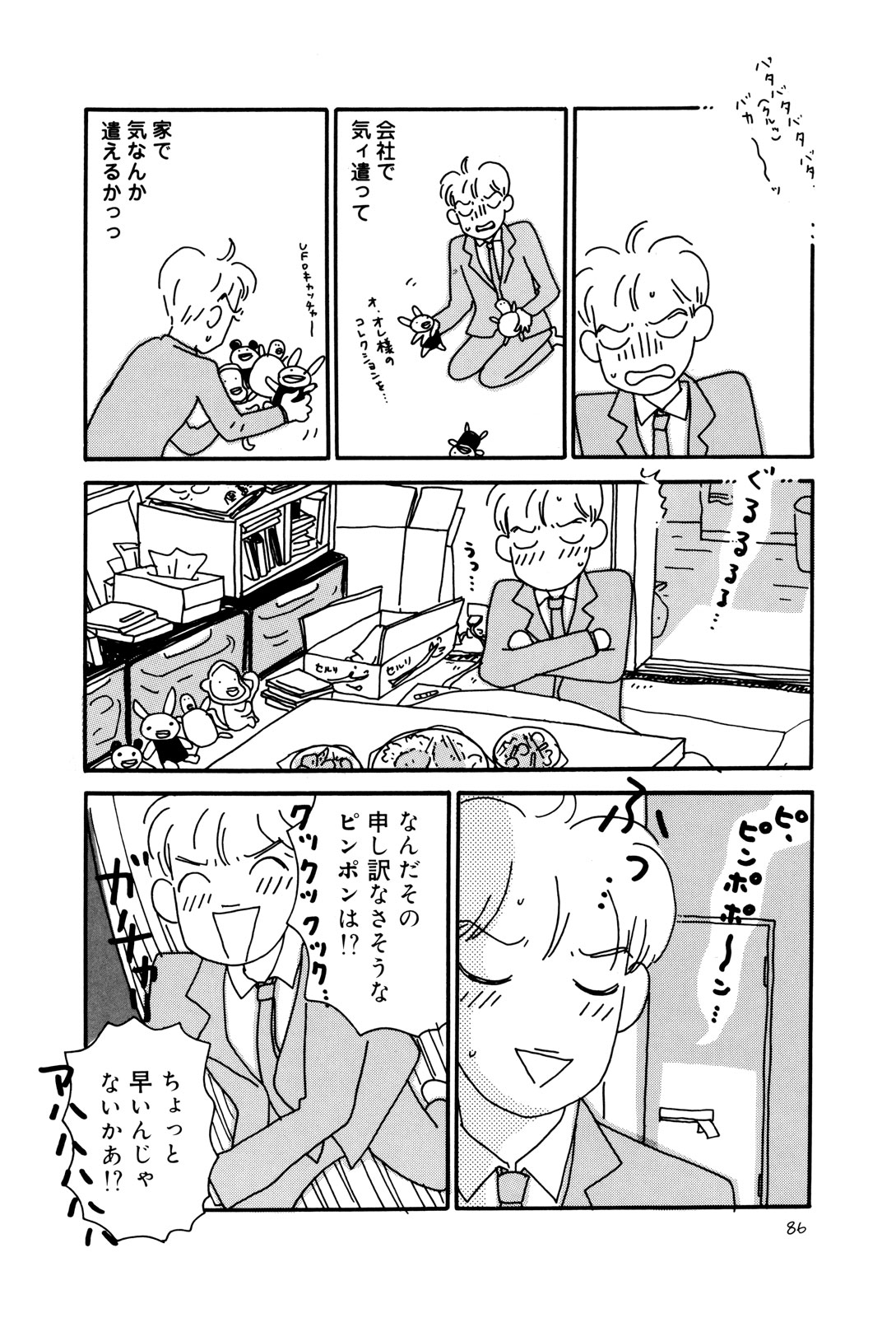 おいピータン!! その1 無料公開中！｜美容雑誌『VOCE』公式サイト