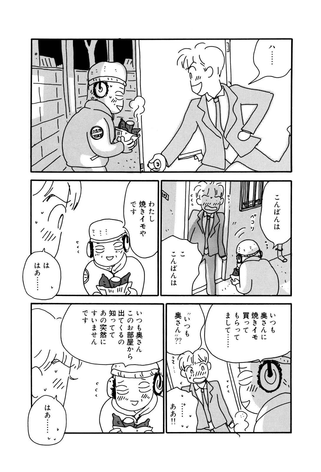 おいピータン!! その1 無料公開中！｜美容雑誌『VOCE』公式サイト