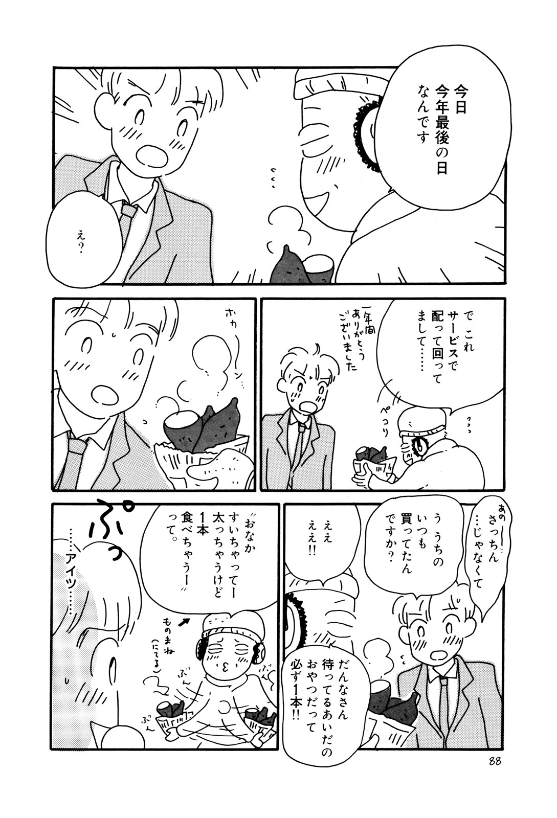 おいピータン!! その1 無料公開中！｜美容雑誌『VOCE』公式サイト