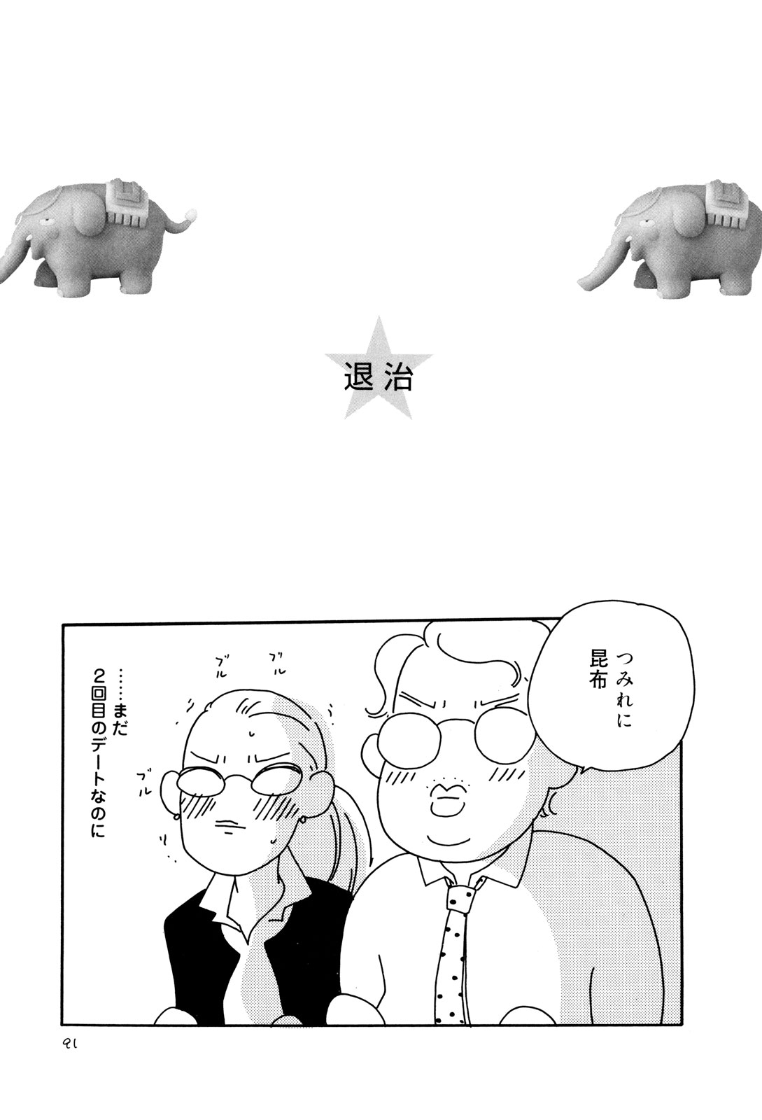 おいピータン!! 1　〜15 おいおいピータン!!1　〜4 その他 おいピータン!! その1 無料公開中！｜美容雑誌『VOCE』公式サイト