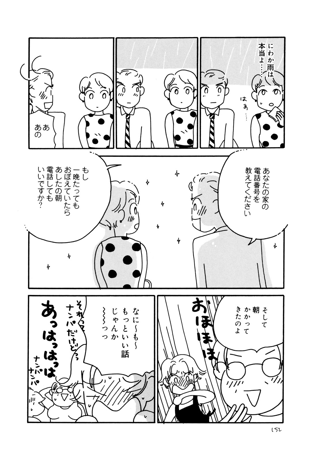 おいピータン!! 1〜17 おいおいピータン!! 1〜4 おいピータン!! その1 無料公開中！｜美容雑誌『VOCE』公式サイト