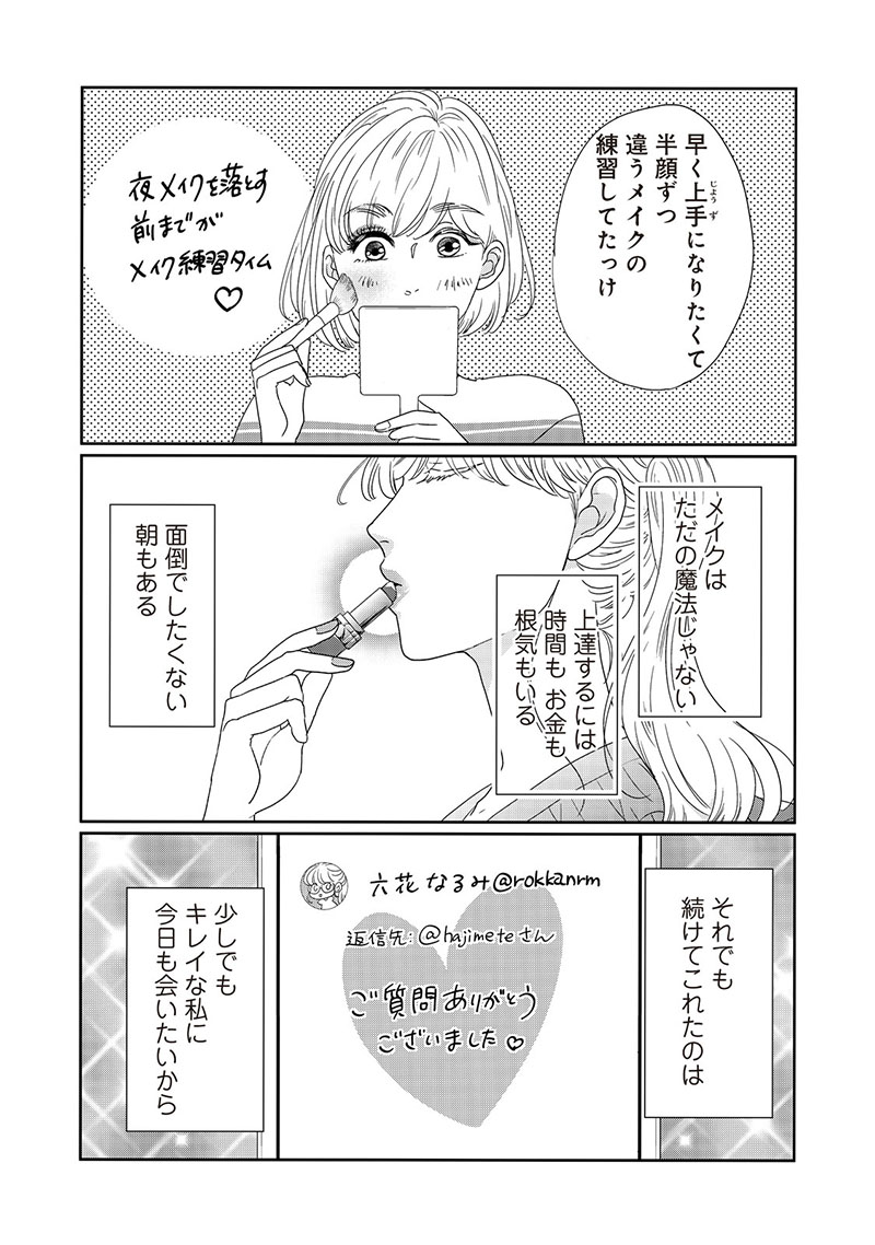 メイクはただの魔法じゃないの その1 無料公開中 美容雑誌 Voce 公式サイト