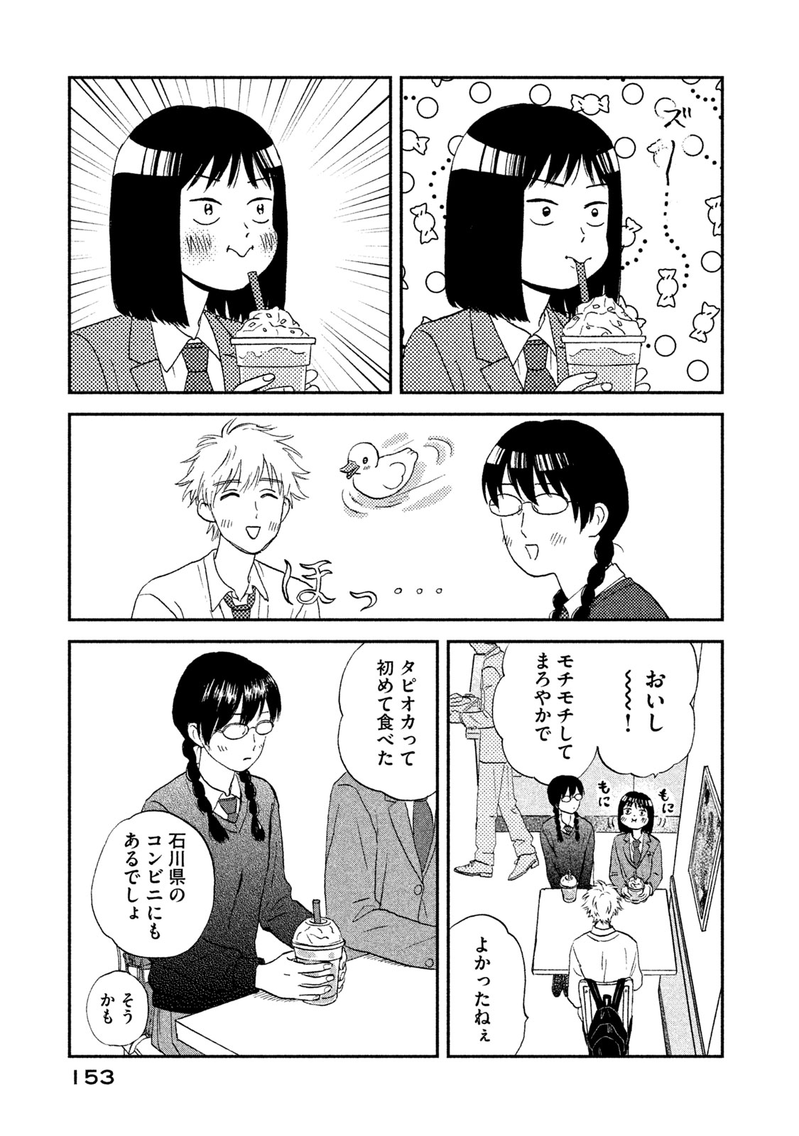 スキップとローファー その1 無料公開中！｜美容雑誌『VOCE』公式サイト