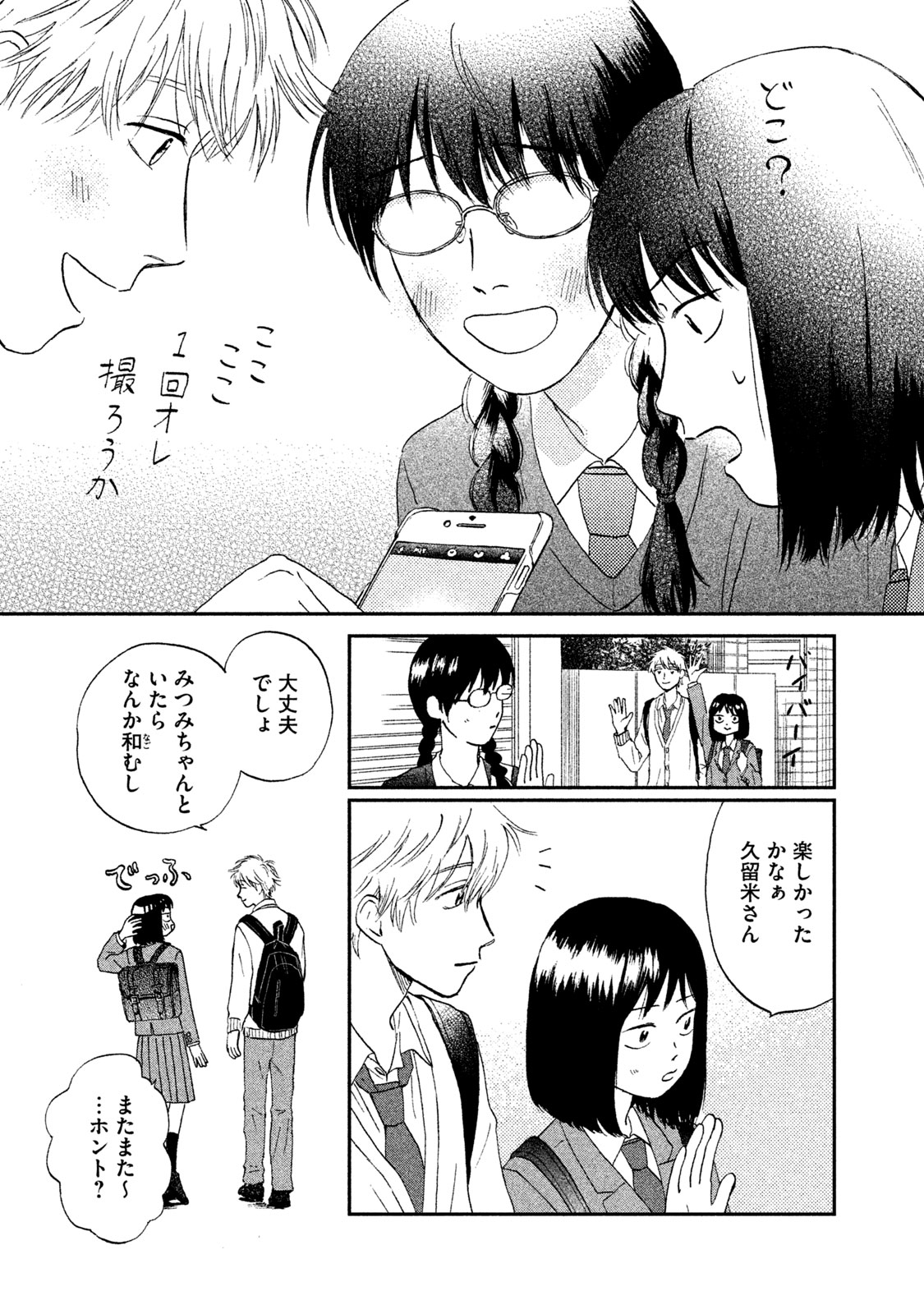 スキップとローファー その1 無料公開中！｜美容雑誌『VOCE』公式サイト