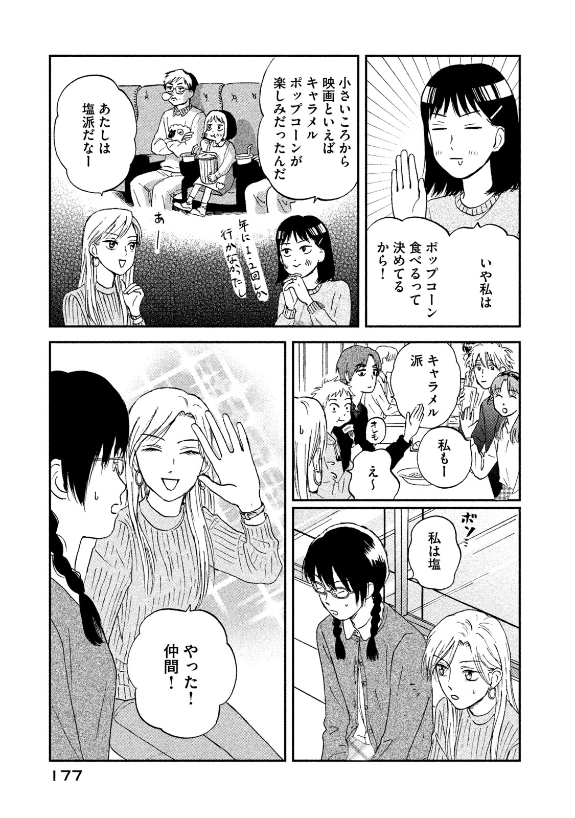スキップとローファー その1 無料公開中！｜美容雑誌『VOCE』公式サイト