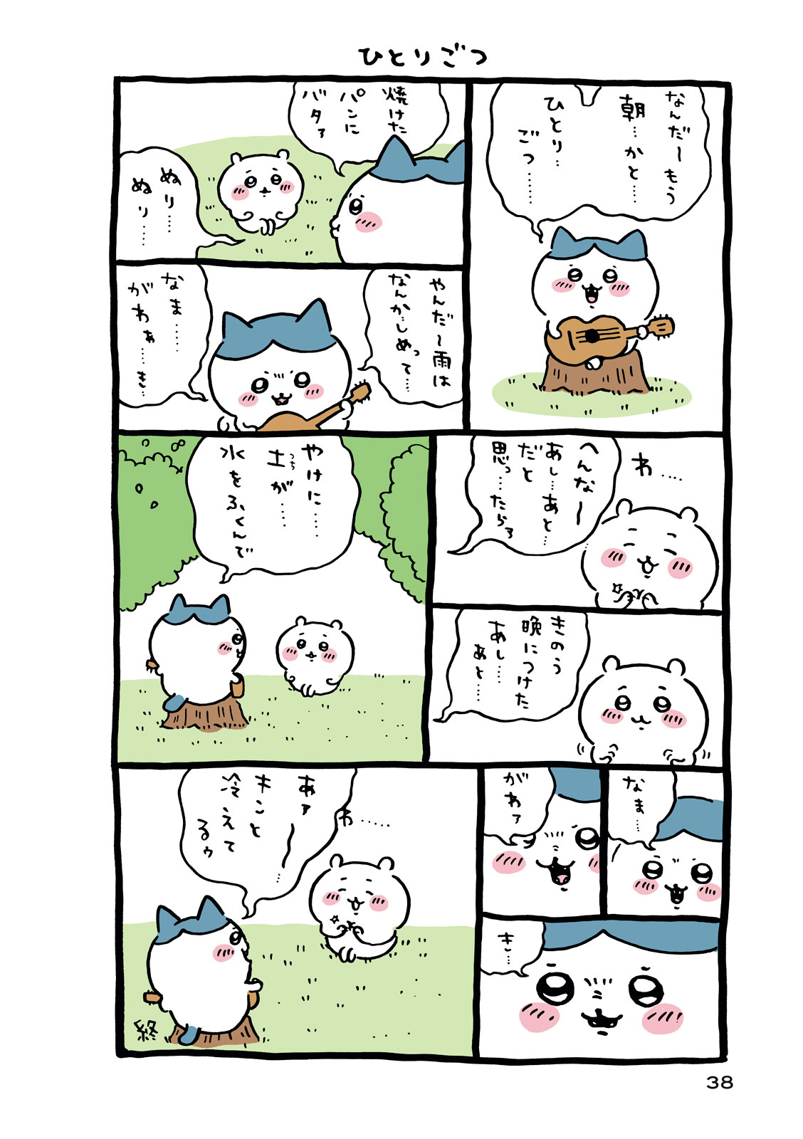 ちいかわ その1 無料公開中！｜美容雑誌『VOCE』公式サイト