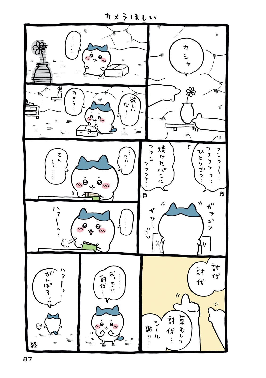 ちいかわ その1 無料公開中！｜美容雑誌『VOCE』公式サイト
