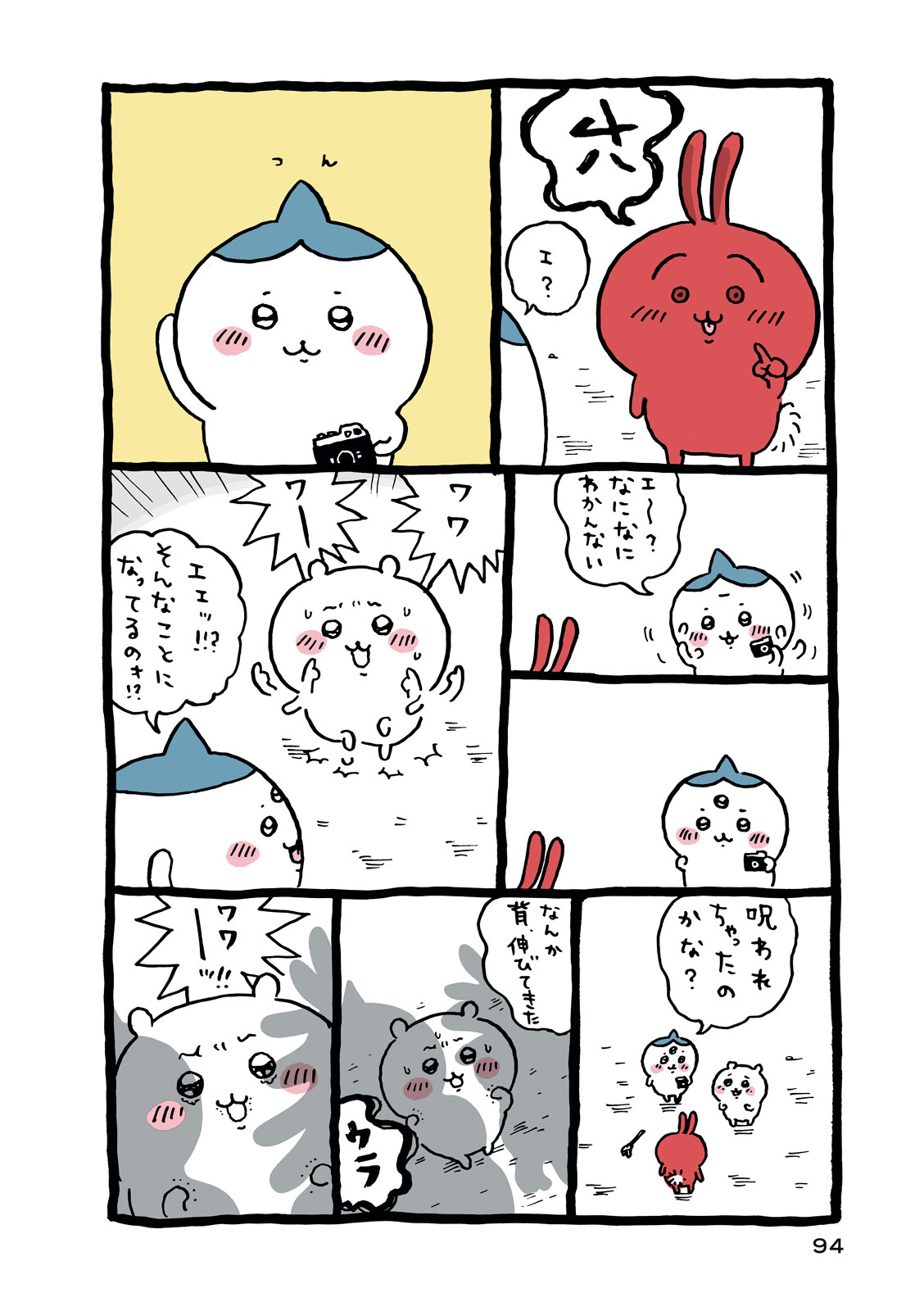 ちいかわ その1 無料公開中！｜美容雑誌『VOCE』公式サイト