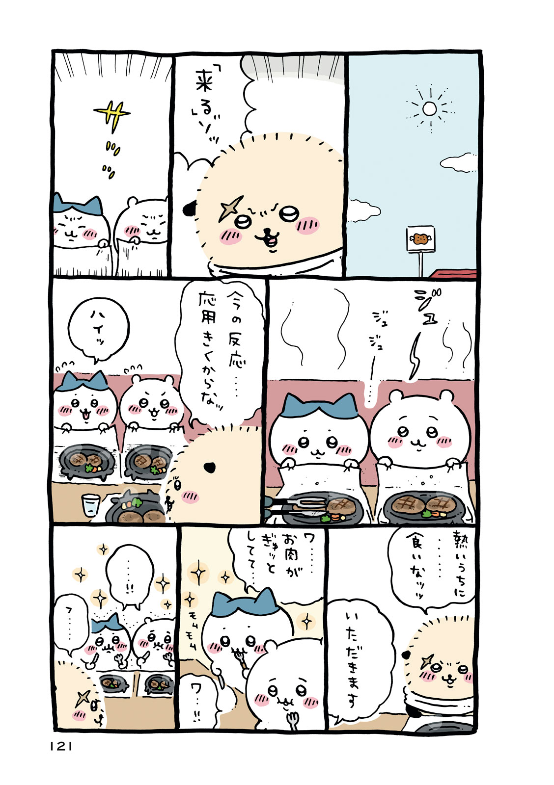 ちいかわ その1 無料公開中！｜美容雑誌『VOCE』公式サイト